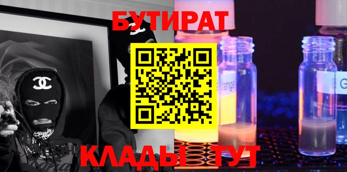 Бутират оксибутират Чусовой