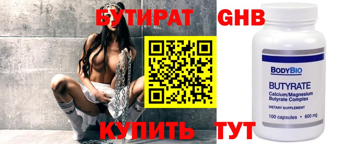 Чусовой  БУТИРАТ жидкий экстази  Вход с VPN 