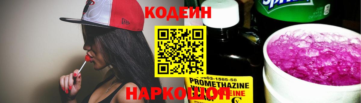Чусовой  Кодеин напиток Lean (лин)  Вход с VPN 