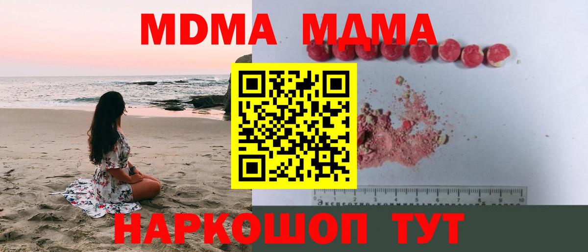 МДМА кристаллы  МДМА молли  Вход с VPN  МДМА  Чусовой 